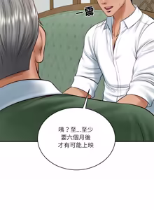 Page 1053 of 财阀家的女婿 | 財閥家的女婿 1-96 - preview thumbnail