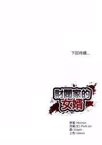 Page 1064 of 财阀家的女婿 | 財閥家的女婿 1-96 - preview thumbnail