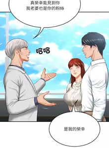 Page 107 of 财阀家的女婿 | 財閥家的女婿 1-96 - preview thumbnail