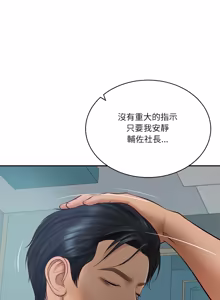 Page 1075 of 财阀家的女婿 | 財閥家的女婿 1-96 - preview thumbnail