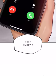 Page 1184 of 财阀家的女婿 | 財閥家的女婿 1-96 - preview thumbnail