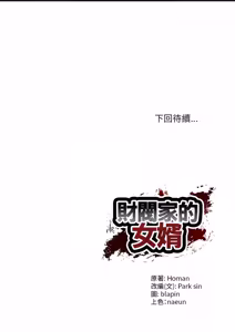 Page 1186 of 财阀家的女婿 | 財閥家的女婿 1-96 - preview thumbnail