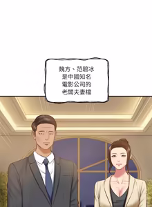 Page 1218 of 财阀家的女婿 | 財閥家的女婿 1-96 - preview thumbnail