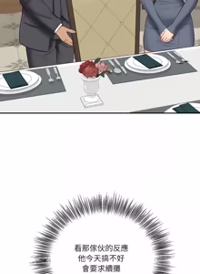 Page 1219 of 财阀家的女婿 | 財閥家的女婿 1-96 - preview thumbnail