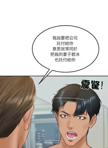 Page 1265 of 财阀家的女婿 | 財閥家的女婿 1-96 - preview thumbnail