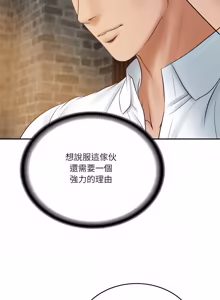 Page 1280 of 财阀家的女婿 | 財閥家的女婿 1-96 - preview thumbnail