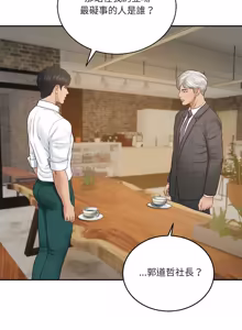 Page 1282 of 财阀家的女婿 | 財閥家的女婿 1-96 - preview thumbnail