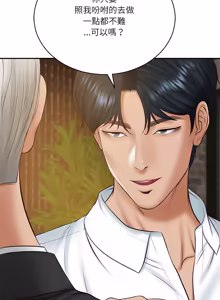 Page 1284 of 财阀家的女婿 | 財閥家的女婿 1-96 - preview thumbnail