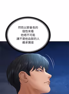 Page 1308 of 财阀家的女婿 | 財閥家的女婿 1-96 - preview thumbnail