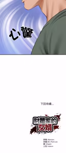 Page 1321 of 财阀家的女婿 | 財閥家的女婿 1-96 - preview thumbnail