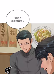 Page 1349 of 财阀家的女婿 | 財閥家的女婿 1-96 - preview thumbnail