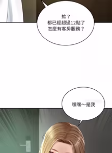 Page 1353 of 财阀家的女婿 | 財閥家的女婿 1-96 - preview thumbnail
