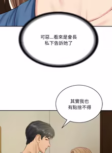 Page 1355 of 财阀家的女婿 | 財閥家的女婿 1-96 - preview thumbnail