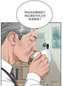 Page 1375 of 财阀家的女婿 | 財閥家的女婿 1-96 - preview thumbnail