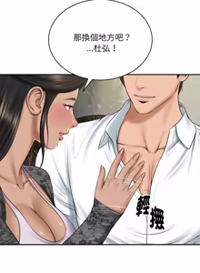 Page 1397 of 财阀家的女婿 | 財閥家的女婿 1-96 - preview thumbnail