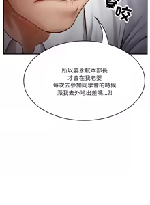 Page 14 of 财阀家的女婿 | 財閥家的女婿 1-96 - preview thumbnail