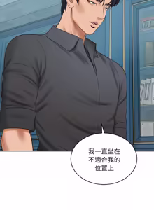 Page 1420 of 财阀家的女婿 | 財閥家的女婿 1-96 - preview thumbnail