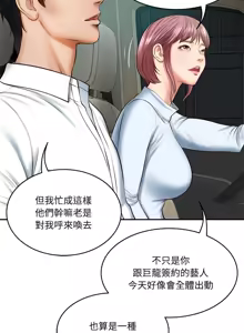 Page 223 of 财阀家的女婿 | 財閥家的女婿 1-96 - preview thumbnail
