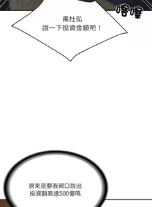 Page 260 of 财阀家的女婿 | 財閥家的女婿 1-96 - preview thumbnail