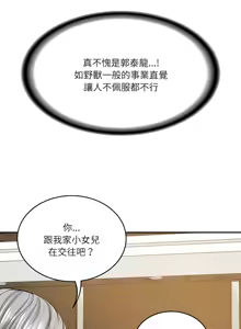 Page 276 of 财阀家的女婿 | 財閥家的女婿 1-96 - preview thumbnail
