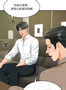 Page 279 of 财阀家的女婿 | 財閥家的女婿 1-96 - preview thumbnail