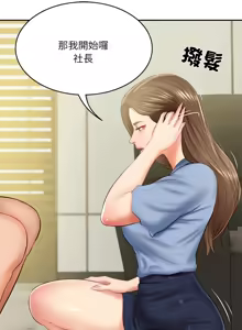 Page 280 of 财阀家的女婿 | 財閥家的女婿 1-96 - preview thumbnail