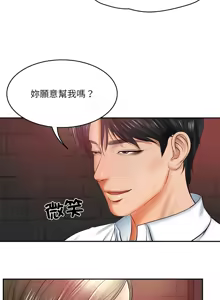 Page 285 of 财阀家的女婿 | 財閥家的女婿 1-96 - preview thumbnail