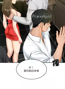 Page 298 of 财阀家的女婿 | 財閥家的女婿 1-96 - preview thumbnail