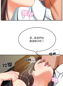 Page 299 of 财阀家的女婿 | 財閥家的女婿 1-96 - preview thumbnail