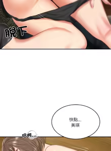Page 300 of 财阀家的女婿 | 財閥家的女婿 1-96 - preview thumbnail