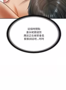 Page 325 of 财阀家的女婿 | 財閥家的女婿 1-96 - preview thumbnail