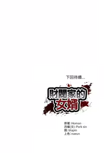 Page 367 of 财阀家的女婿 | 財閥家的女婿 1-96 - preview thumbnail