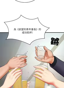 Page 384 of 财阀家的女婿 | 財閥家的女婿 1-96 - preview thumbnail