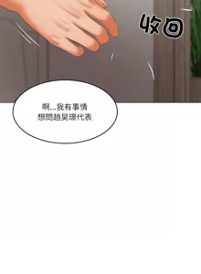 Page 466 of 财阀家的女婿 | 財閥家的女婿 1-96 - preview thumbnail