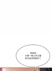 Page 522 of 财阀家的女婿 | 財閥家的女婿 1-96 - preview thumbnail