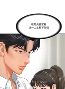 Page 557 of 财阀家的女婿 | 財閥家的女婿 1-96 - preview thumbnail