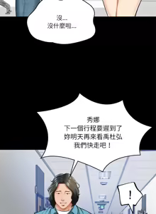 Page 56 of 财阀家的女婿 | 財閥家的女婿 1-96 - preview thumbnail