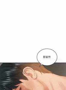 Page 973 of 财阀家的女婿 | 財閥家的女婿 1-96 - preview thumbnail
