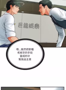 Page 980 of 财阀家的女婿 | 財閥家的女婿 1-96 - preview thumbnail