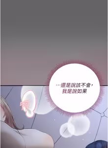 Page 236 of 伪纯爱变态 | 偽純愛變態 1-17 - preview thumbnail