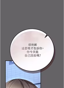 Page 246 of 伪纯爱变态 | 偽純愛變態 1-17 - preview thumbnail