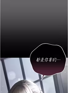 Page 249 of 伪纯爱变态 | 偽純愛變態 1-17 - preview thumbnail