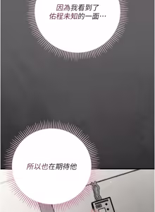 Page 265 of 伪纯爱变态 | 偽純愛變態 1-17 - preview thumbnail