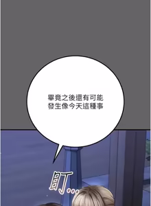 Page 290 of 伪纯爱变态 | 偽純愛變態 1-17 - preview thumbnail