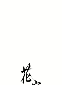 Page 282 of 花容湿色:取花点 | 花容濕色:取花點 1-119 - preview thumbnail