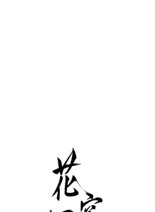 Page 518 of 花容湿色:取花点 | 花容濕色:取花點 1-119 - preview thumbnail