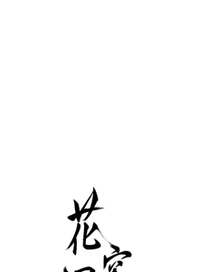 Page 938 of 花容湿色:取花点 | 花容濕色:取花點 1-119 - preview thumbnail