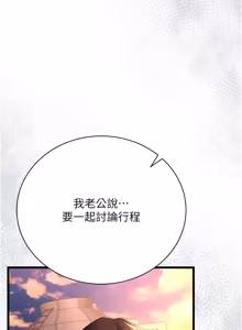 Page 529 of 借妻条约 | 借妻條約 1-62 - preview thumbnail