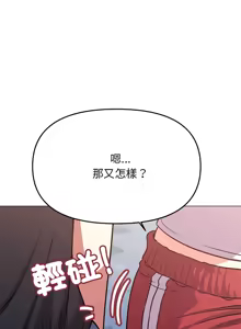 Page 379 of 缺德邻居难相处 | 缺德鄰居難相處 | 缺德鄰居麥相害 | 缺德邻居麦相害 1-100 - preview thumbnail