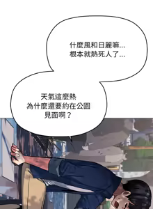 Page 406 of 缺德邻居难相处 | 缺德鄰居難相處 | 缺德鄰居麥相害 | 缺德邻居麦相害 1-100 - preview thumbnail